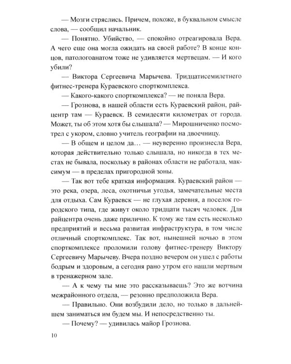 Месть удалась на славу: роман