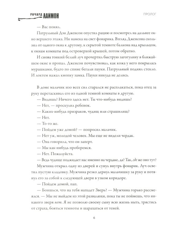 Подвал: первый роман цикла "Дом Зверя"