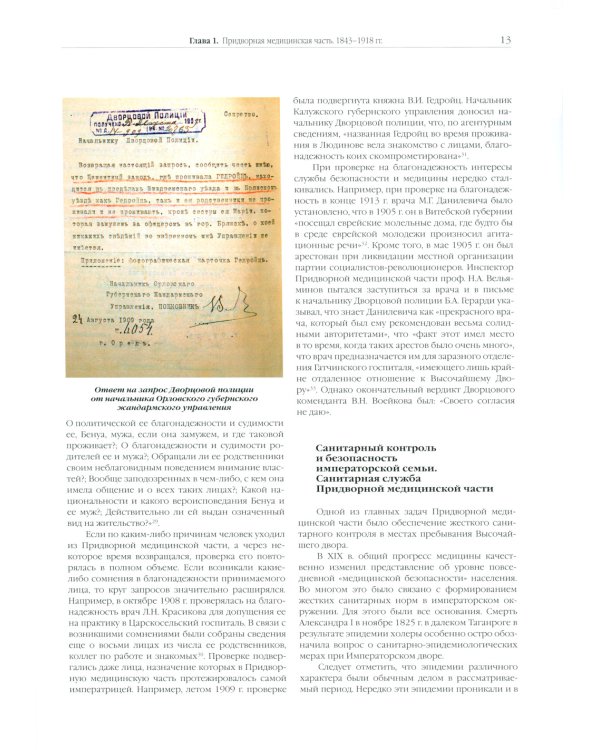 Медицина и власть в России. В 2 т. (комплект из 2 книг).  2-е изд., испр