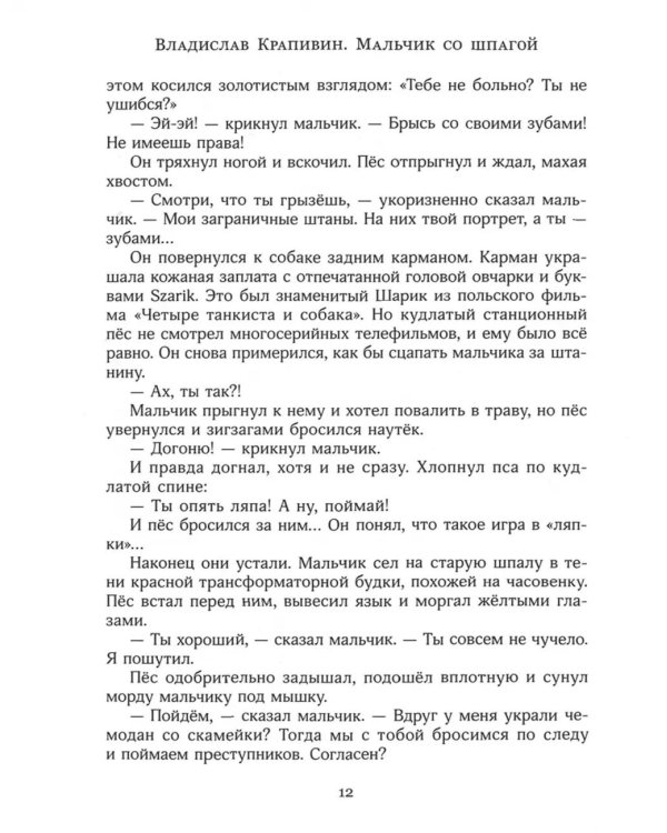 Мальчик со шпагой