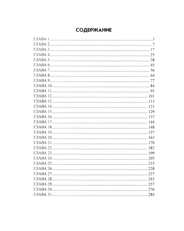 Месть удалась на славу: роман