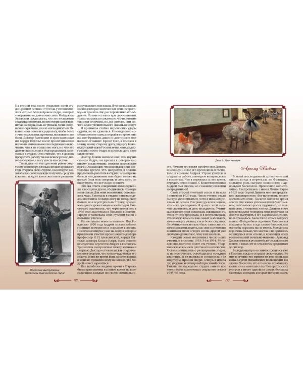 Воспоминания