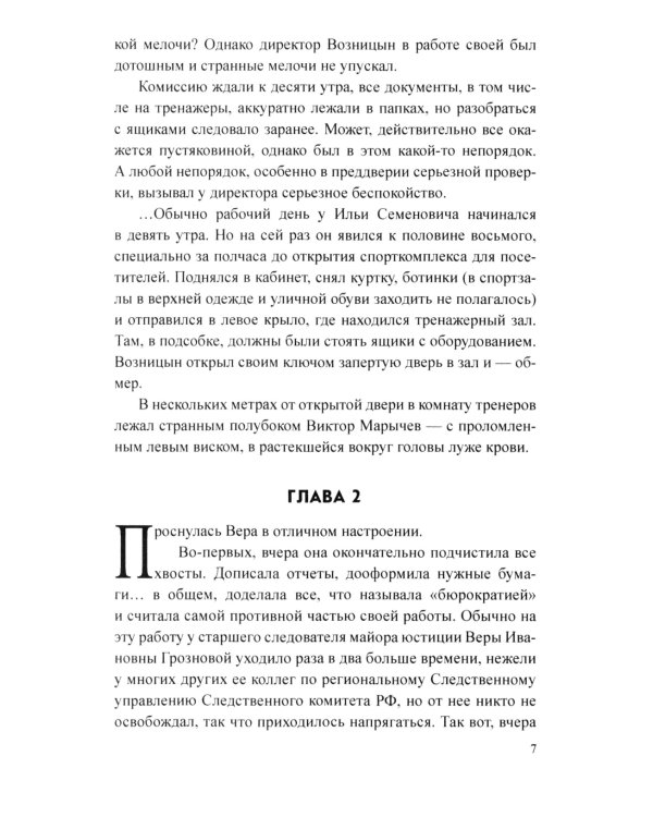 Месть удалась на славу: роман
