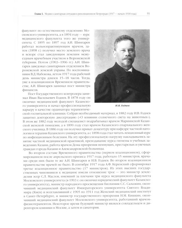 Медицина и власть в России. В 2 т. (комплект из 2 книг).  2-е изд., испр