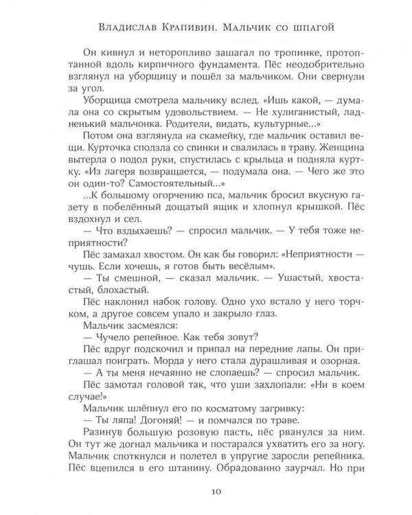 Мальчик со шпагой