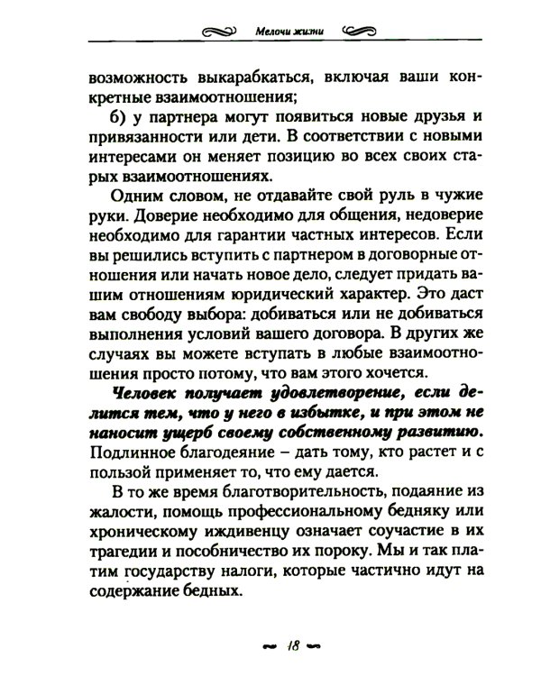 Мелочи жизни. Практика личной эффективности