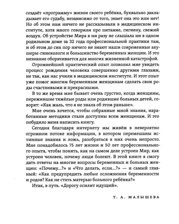 Рождение Человека - Чудо Света. Кн. 1: Основы здоровья