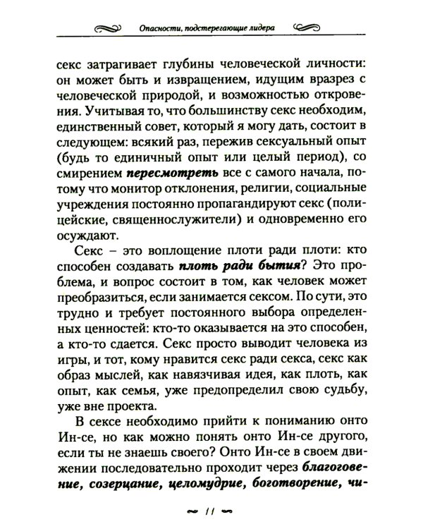 Мелочи жизни. Практика личной эффективности