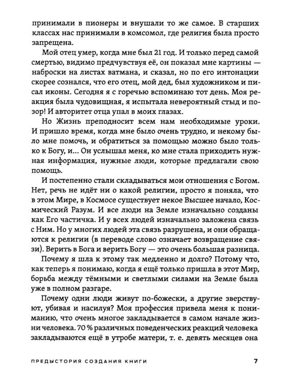 Рождение Человека - Чудо Света. Кн. 1: Основы здоровья