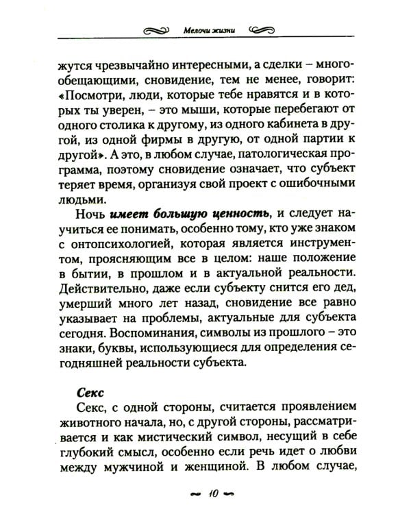 Мелочи жизни. Практика личной эффективности