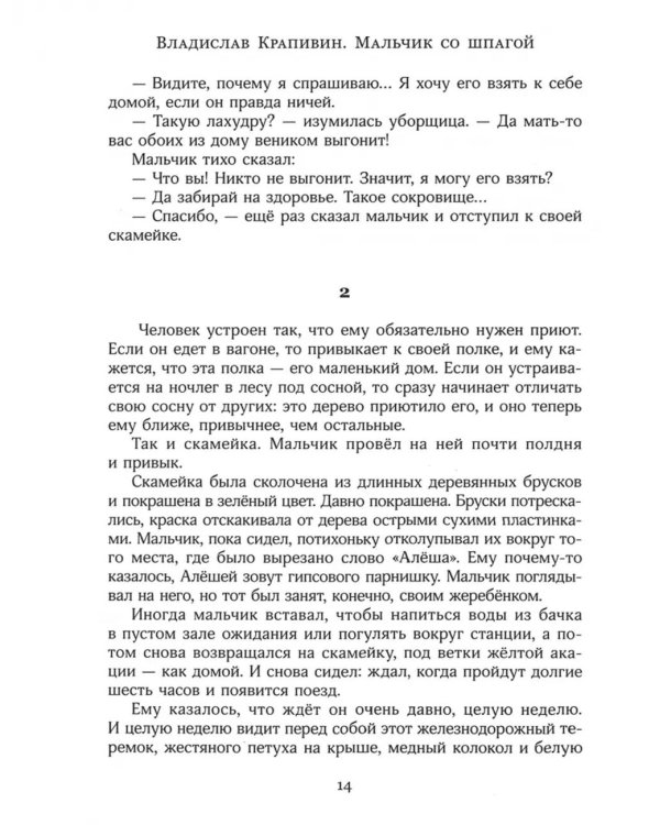 Мальчик со шпагой