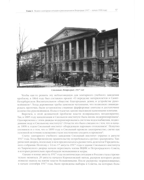 Медицина и власть в России. В 2 т. (комплект из 2 книг).  2-е изд., испр