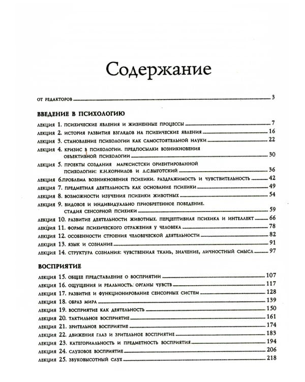 Лекции по общей психологии. 6-е изд., стер