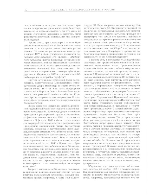 Медицина и власть в России. В 2 т. (комплект из 2 книг).  2-е изд., испр