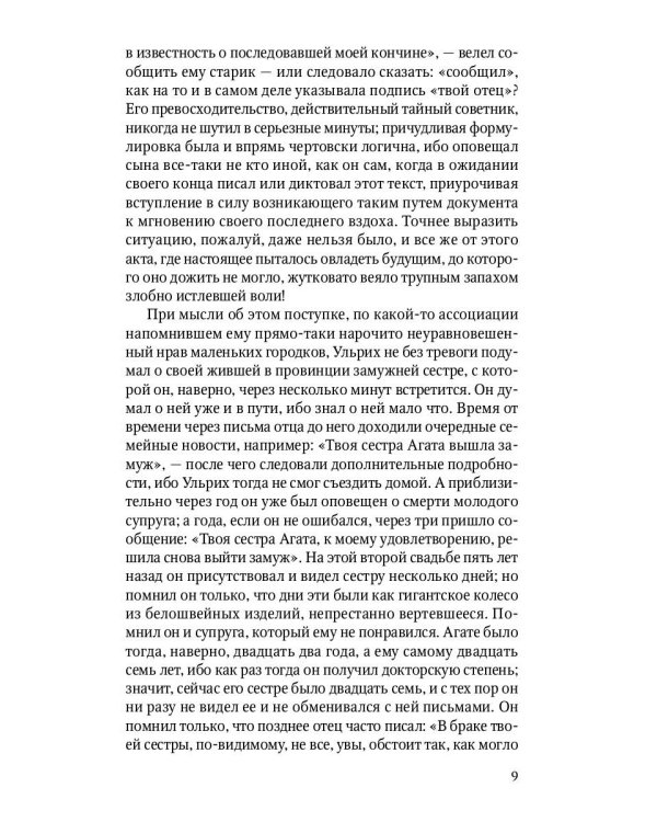 Человек без свойств. Т. 2