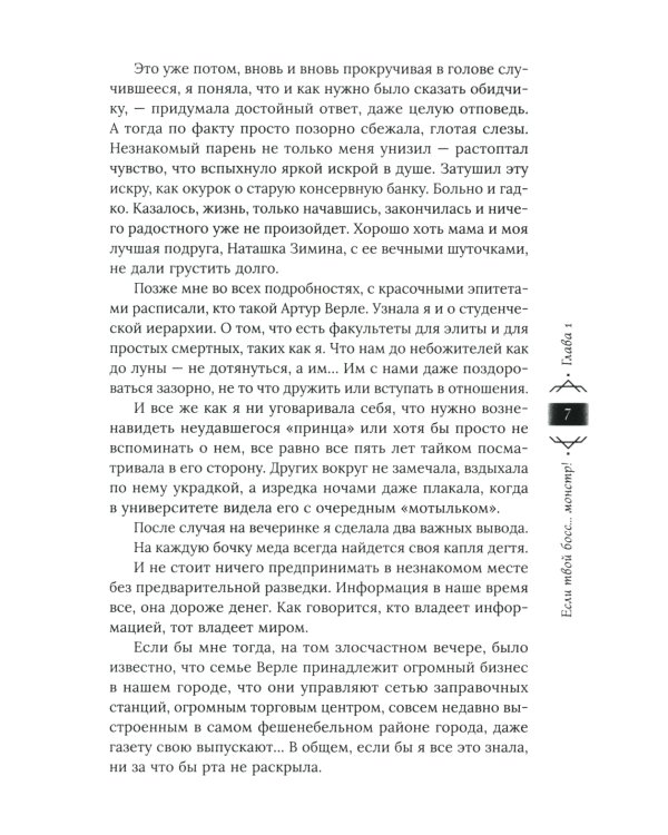 Если твой босс... монстр!