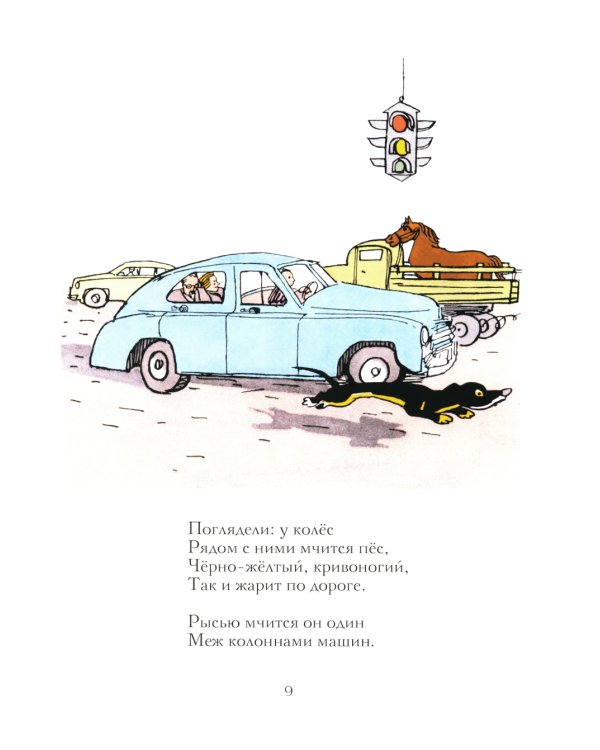 Вакса-Клякса: стихи для детей