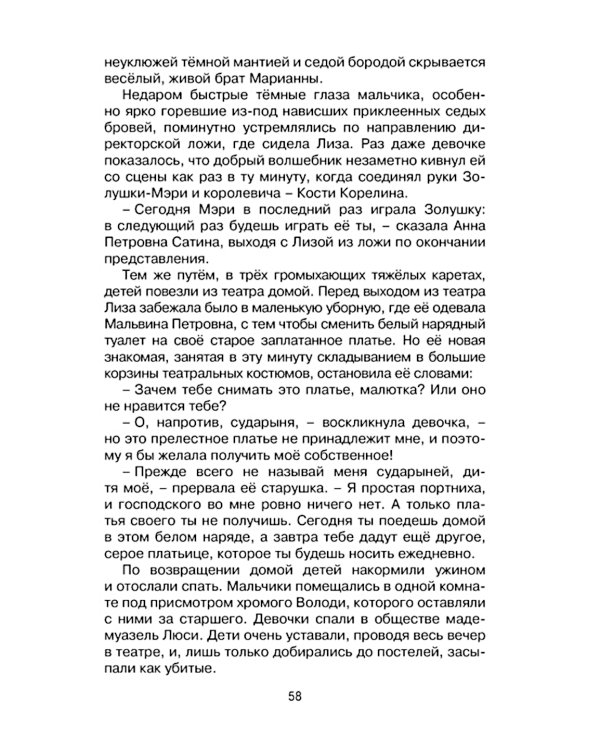 Лизочкино счастье: повесть