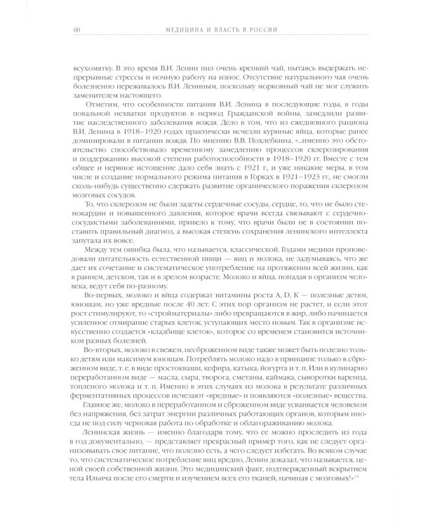 Медицина и власть в России. В 2 т. (комплект из 2 книг).  2-е изд., испр