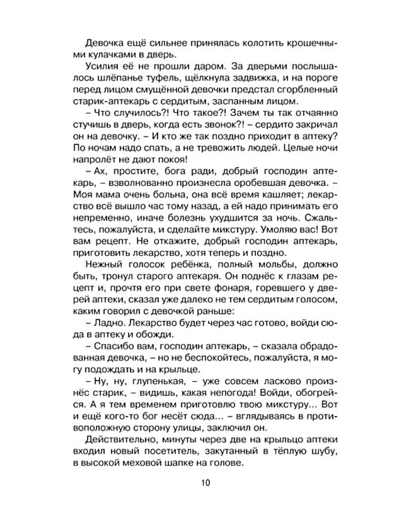 Лизочкино счастье: повесть