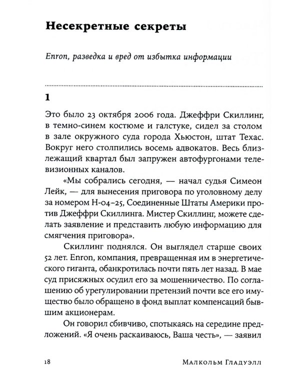 Что видела собака: Про первопроходцев, гениев второго плана, поздние таланты, а также другие истории