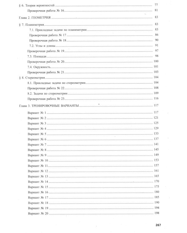 Математика. ЕГЭ 2024. Базовый уровень. Готовимся к итоговой аттестации: Учебное пособие