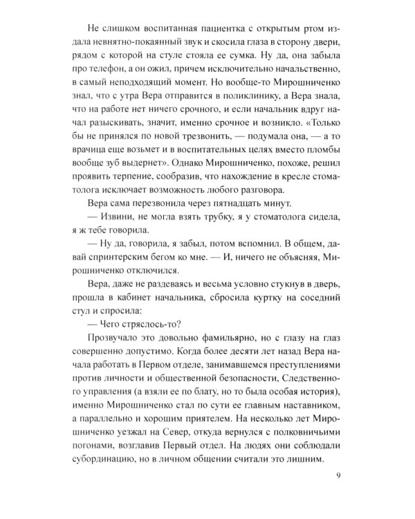 Месть удалась на славу: роман