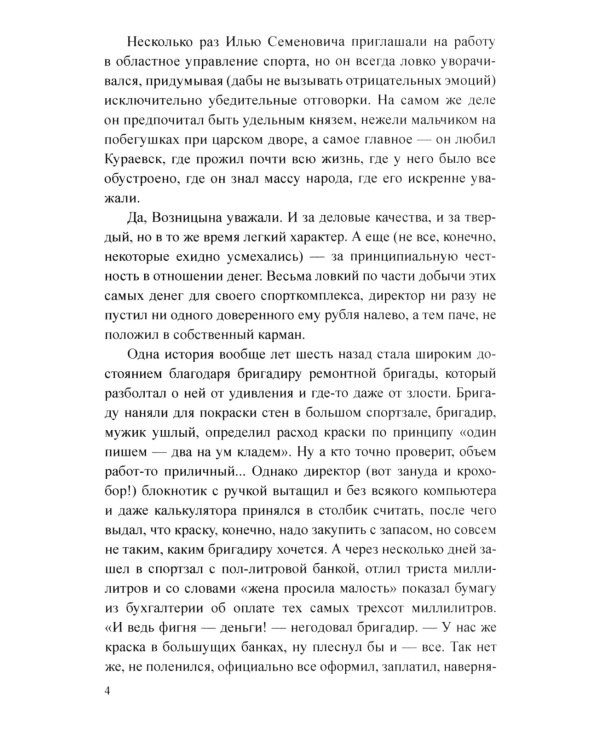 Месть удалась на славу: роман