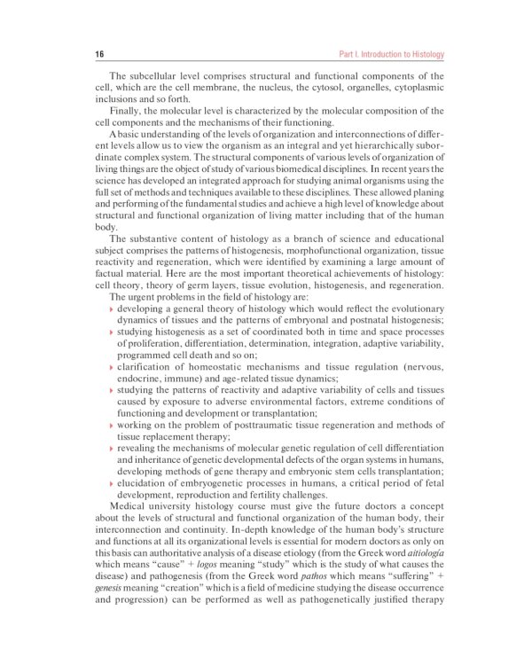 Histology, Embryology, Cytology: textbook: на англ.яз