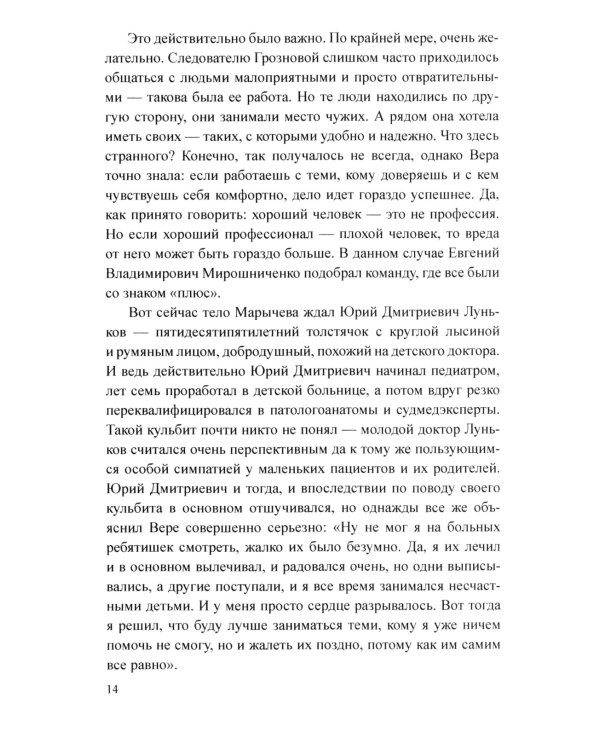 Месть удалась на славу: роман