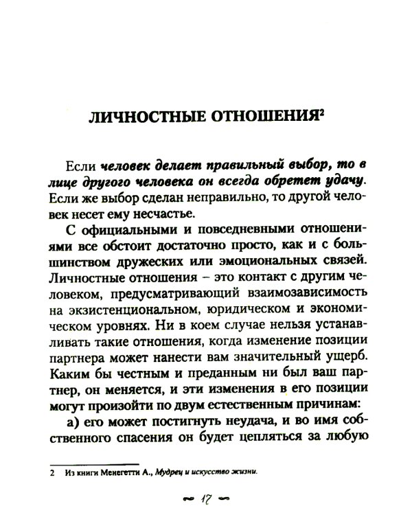 Мелочи жизни. Практика личной эффективности