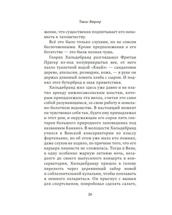 К Полине: роман