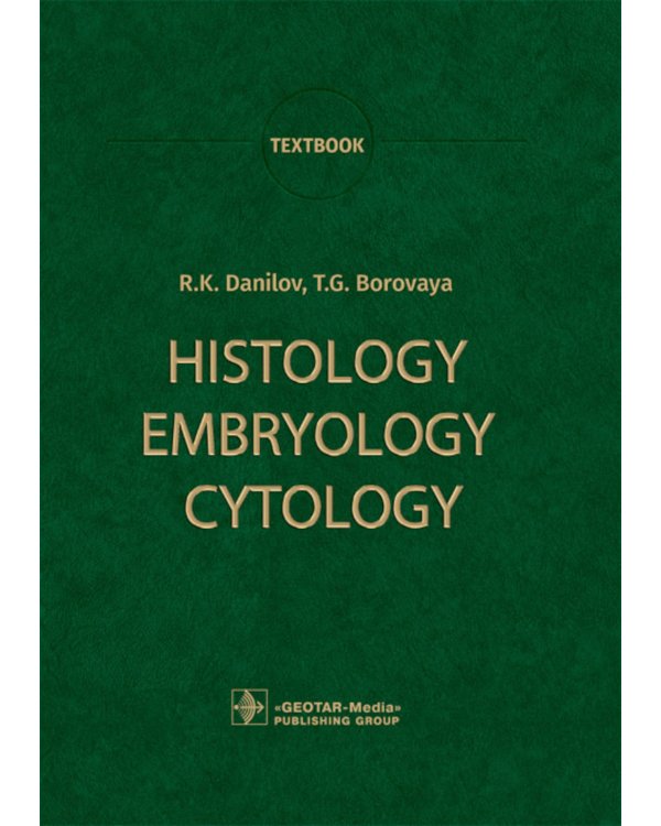 Histology, Embryology, Cytology: textbook: на англ.яз