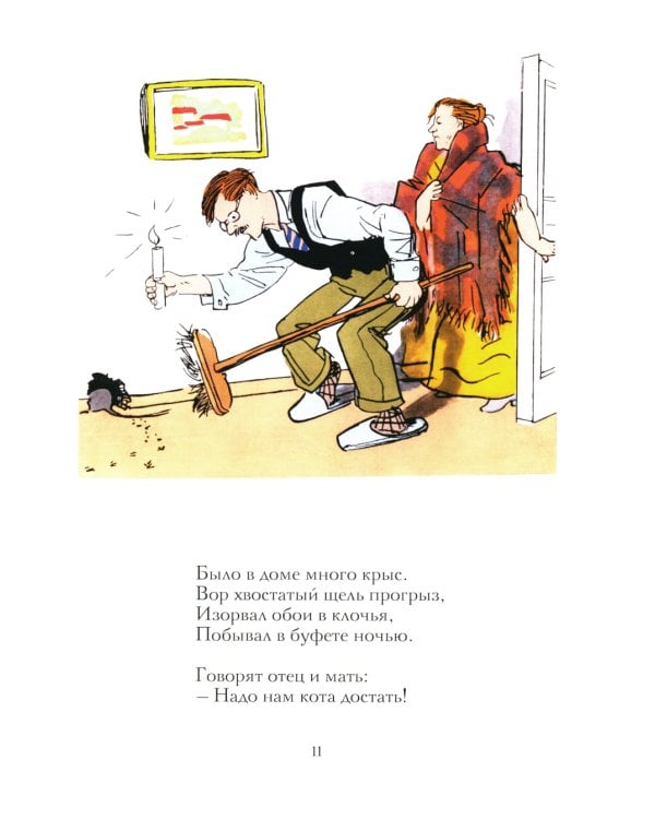 Вакса-Клякса: стихи для детей