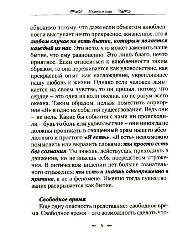 Мелочи жизни. Практика личной эффективности