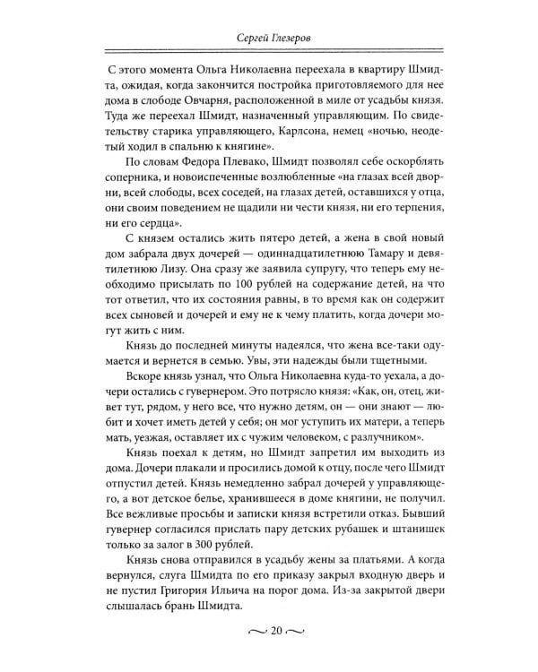 Нежные страсти в российской истории. Любовные треугольники, романтические приключения, бурные романы, счастливые встречи и мрачные трагедии