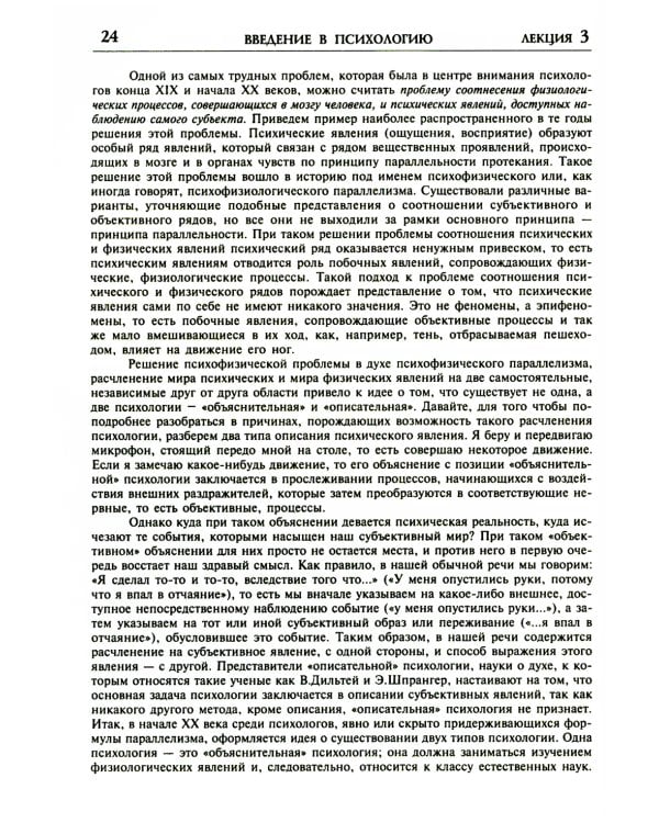 Лекции по общей психологии. 6-е изд., стер