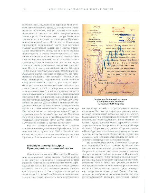 Медицина и власть в России. В 2 т. (комплект из 2 книг).  2-е изд., испр