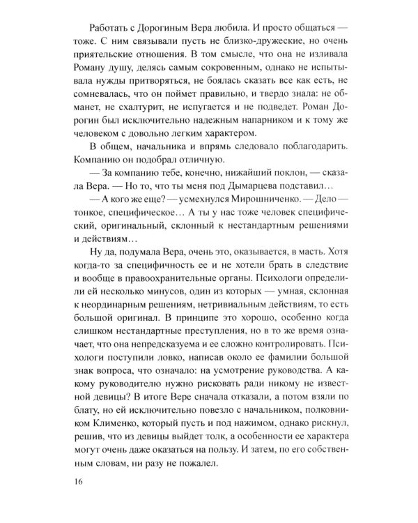Месть удалась на славу: роман
