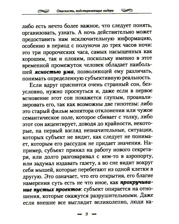 Мелочи жизни. Практика личной эффективности