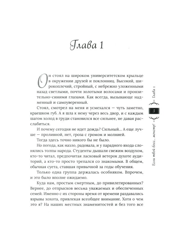 Если твой босс... монстр!