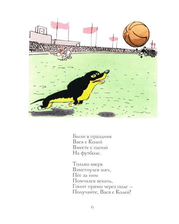 Вакса-Клякса: стихи для детей