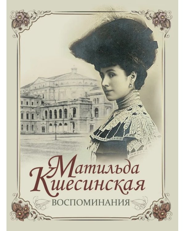 Воспоминания