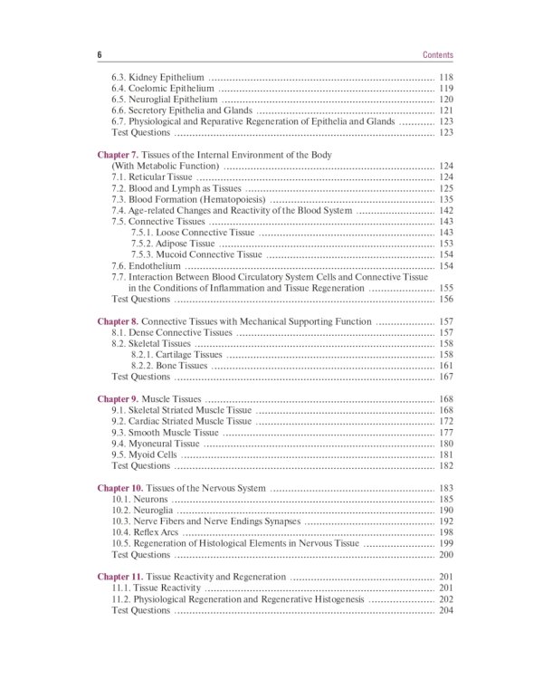 Histology, Embryology, Cytology: textbook: на англ.яз