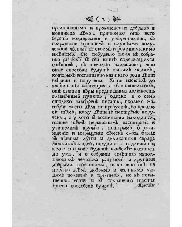 Совершенное воспитание детей (репринтное изд.)