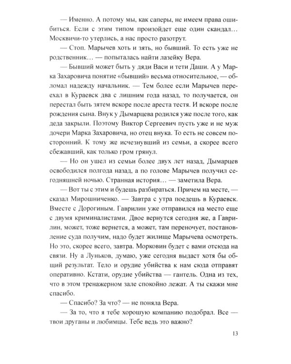 Месть удалась на славу: роман