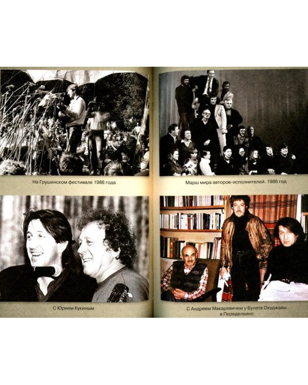 Почти весь Митяев: Песни, стихи, воспоминания