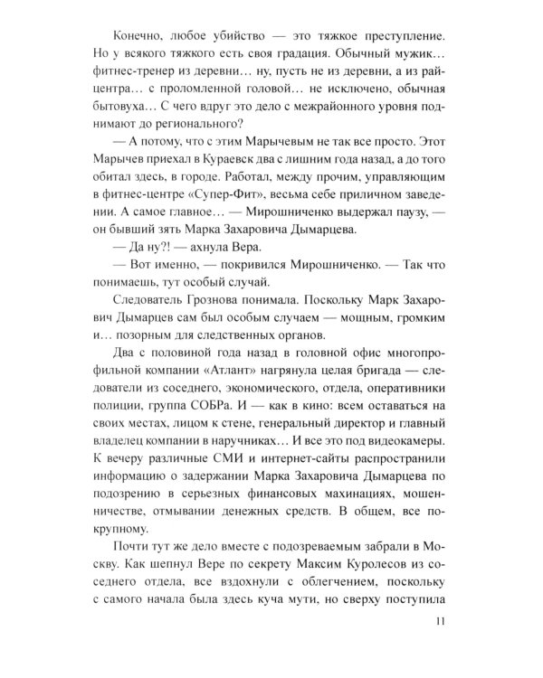 Месть удалась на славу: роман