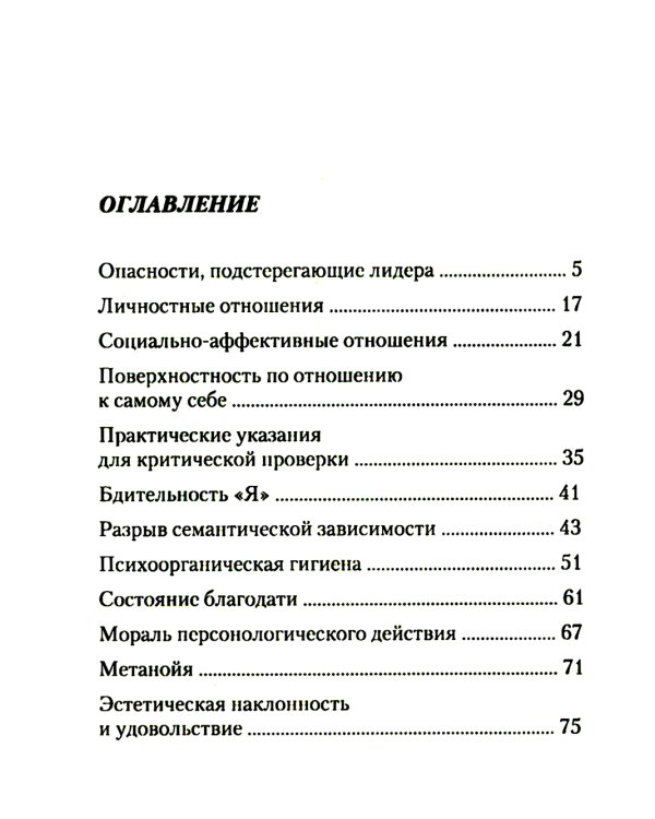 Мелочи жизни. Практика личной эффективности