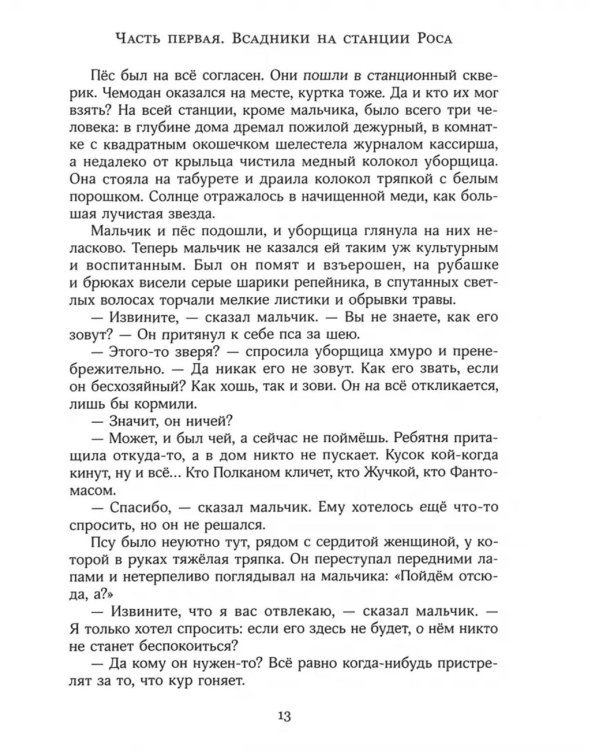 Мальчик со шпагой